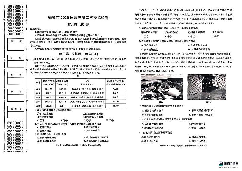 2025榆林高三上学期第二次模拟考试地理PDF版含答案第1页