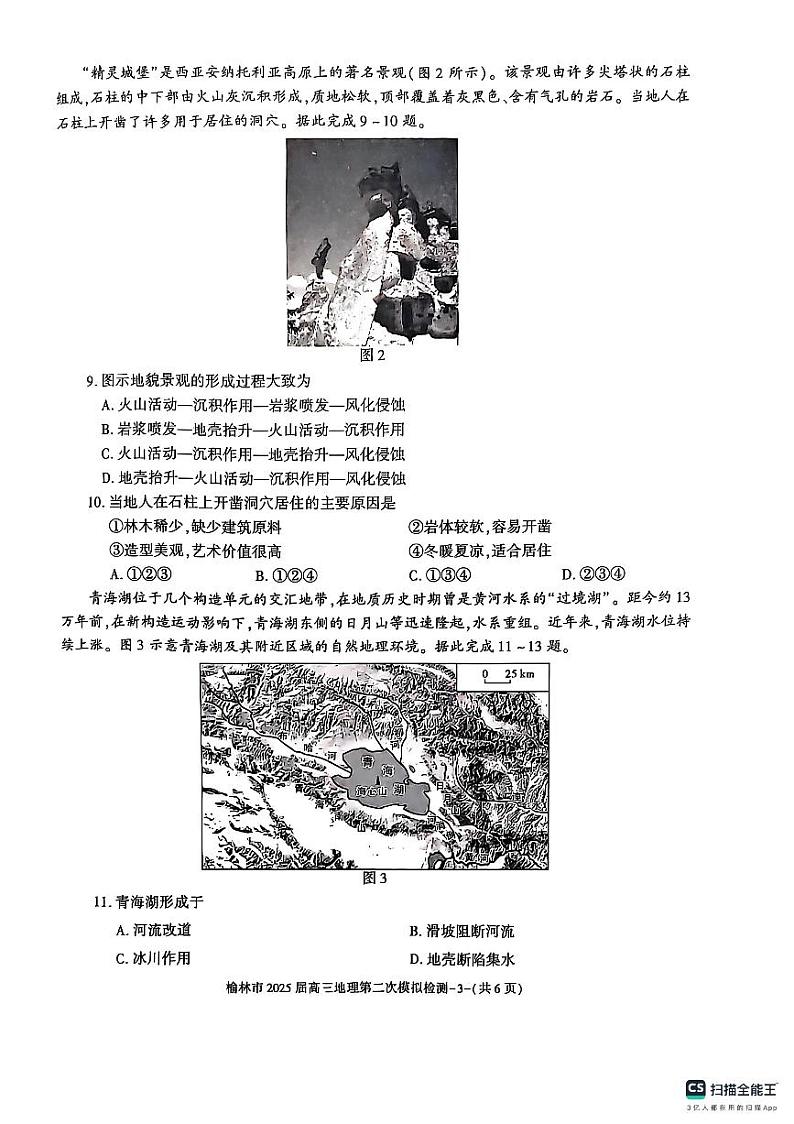 2025榆林高三上学期第二次模拟考试地理PDF版含答案第2页
