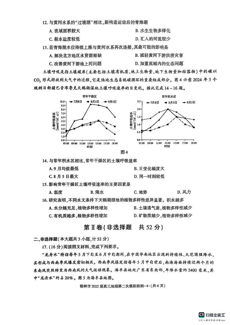 2025榆林高三上学期第二次模拟考试地理PDF版含答案第3页
