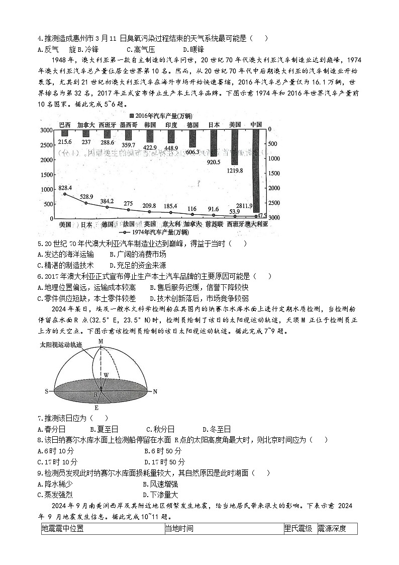 2025湖南省炎德英才名校联合体高二上学期期末联考地理试题含解析第2页