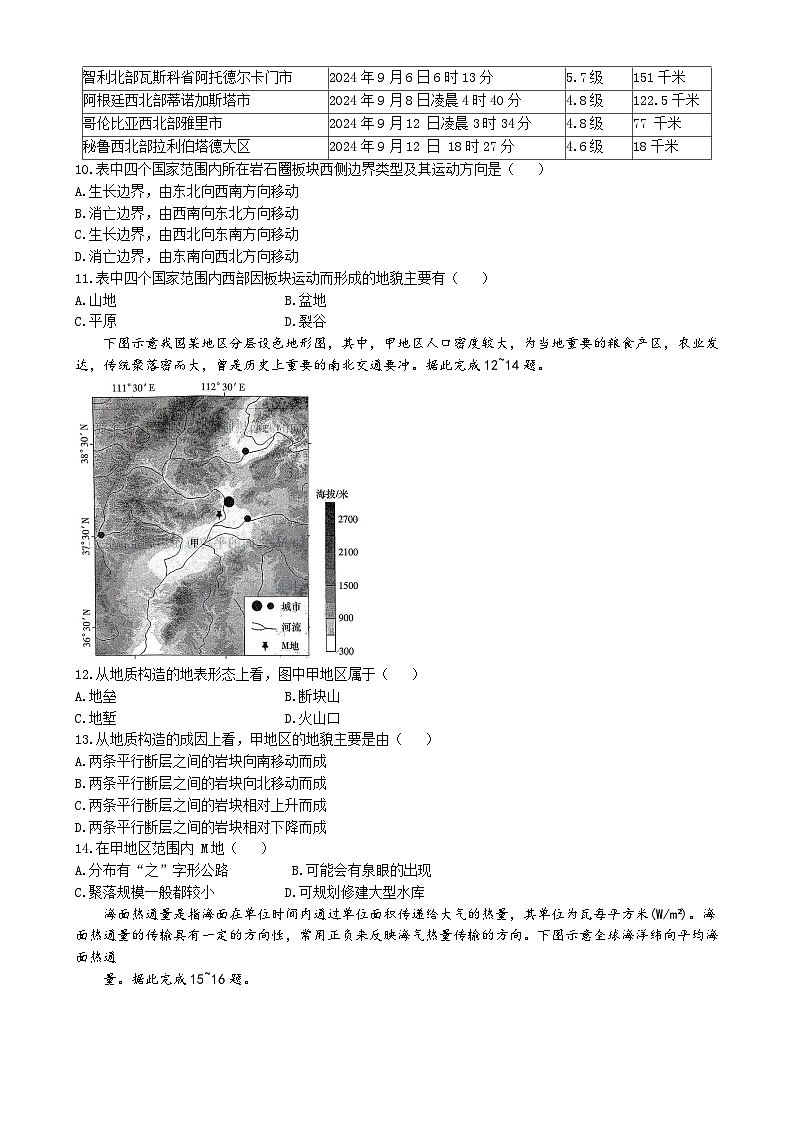 2025湖南省炎德英才名校联合体高二上学期期末联考地理试题含解析第3页