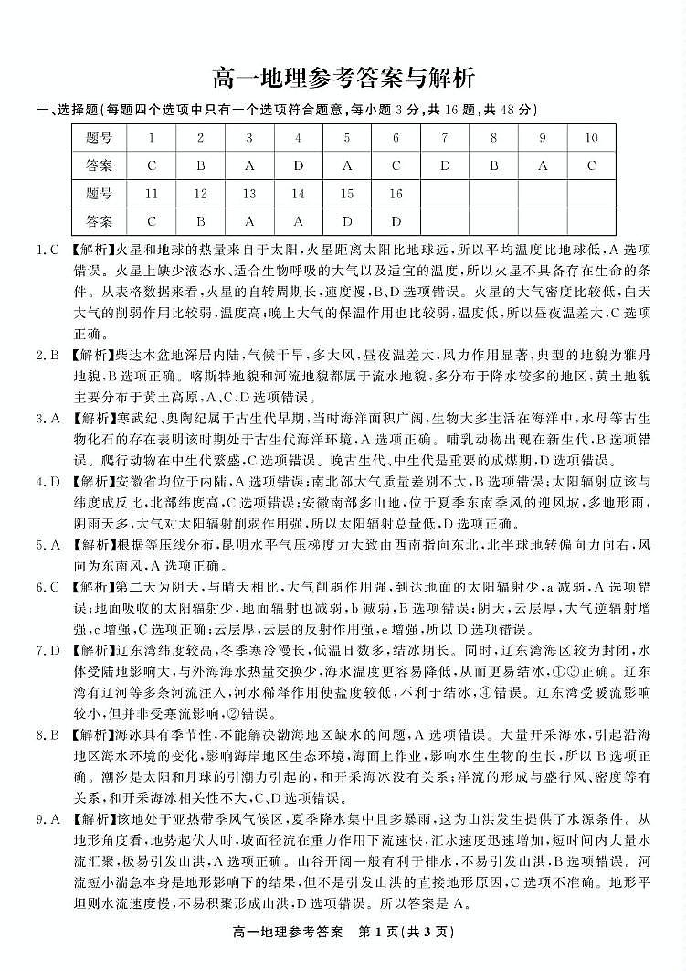 地理答案·2025年1月高一上期末联考(1)第1页