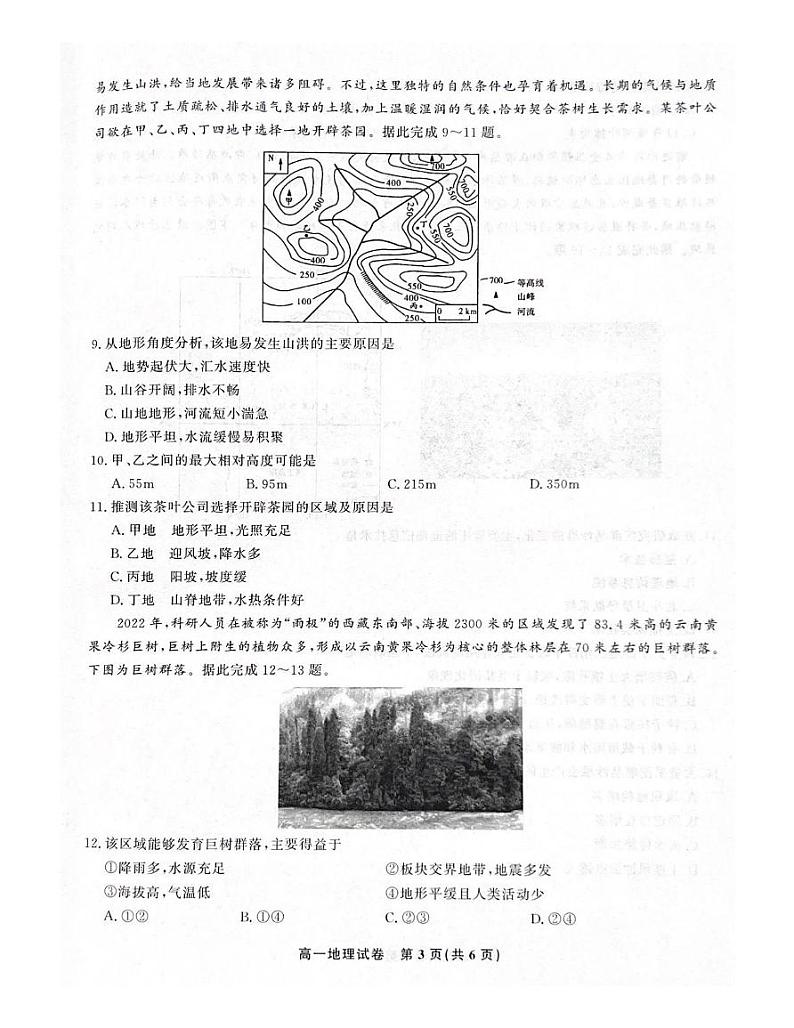 地理第3页