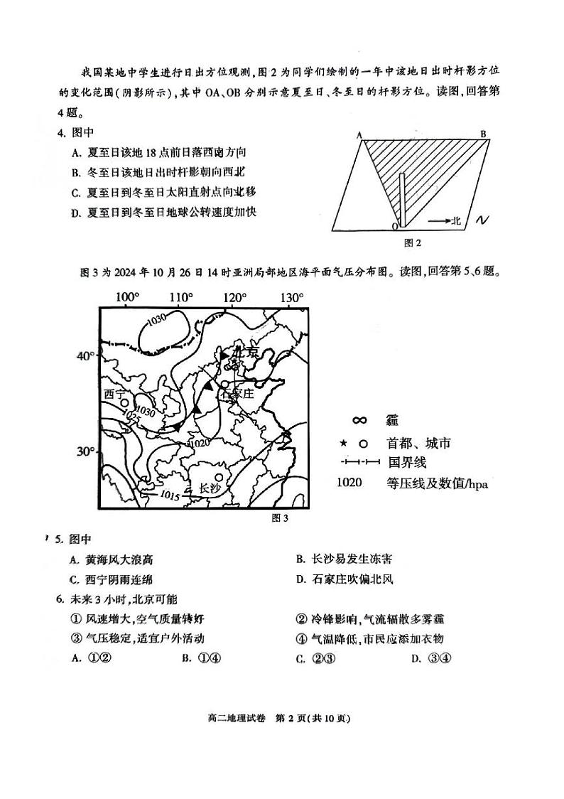 2025北京顺义高二(上)期末地理试卷第2页