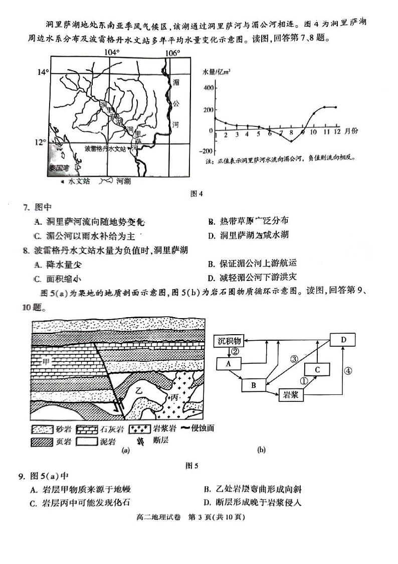 2025北京顺义高二(上)期末地理试卷第3页