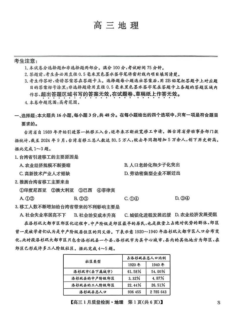 吉林省长春市第二实验中学2024-2025学年高三上学期1月质量检测地理试题第1页
