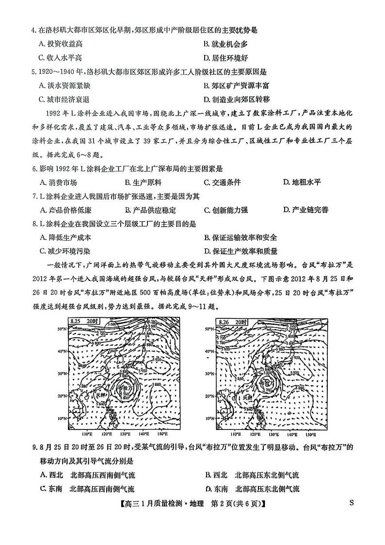吉林省长春市第二实验中学2024-2025学年高三上学期1月质量检测地理试题第2页