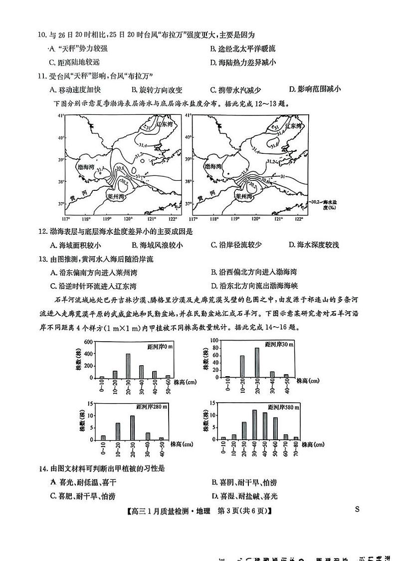 吉林省长春市第二实验中学2024-2025学年高三上学期1月质量检测地理试题第3页