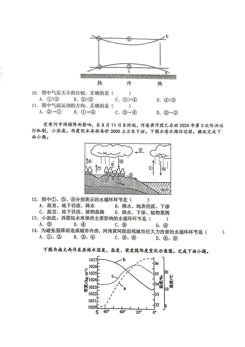江苏省兴化中学2024-2025学年高一上学期1月期末地理试题第2页