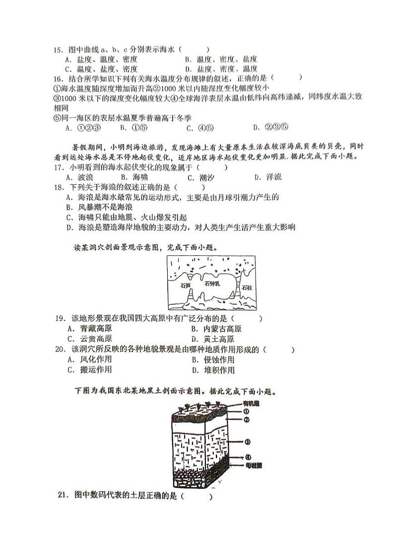江苏省兴化中学2024-2025学年高一上学期1月期末地理试题第3页