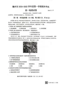 江西省赣州市2024-2025学年高一上学期1月期末地理试题