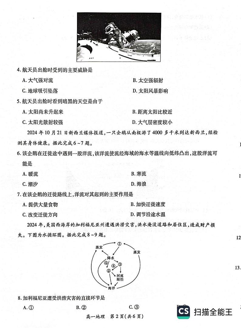 江西省智慧上进联盟2024-2025学年高一上学期1月期末联考地理试题第2页