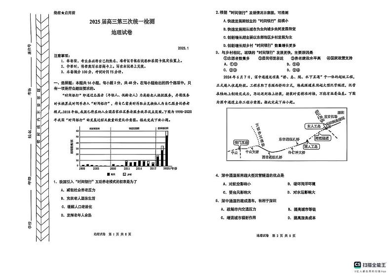 内蒙古自治区赤峰市2024-2025学年高三上学期1月第三次统一测试地理试题第1页
