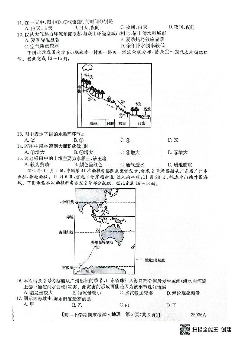 山西省部分地市2024-2025学年高一上学期期末考试地理试题 山西省部分地市2024-2025学年高一上学期期末考试地理试题第3页