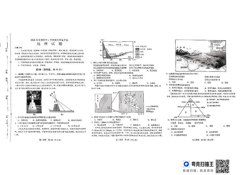 河南省南阳市2024-2025学年高二上学期1月期末地理试题第1页