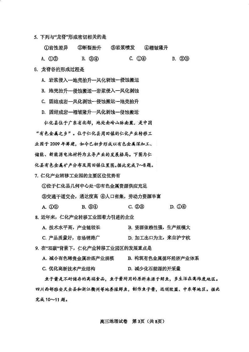天津市河东区2024-2025学年高三上学期期末质量检测地理试题+答案第3页
