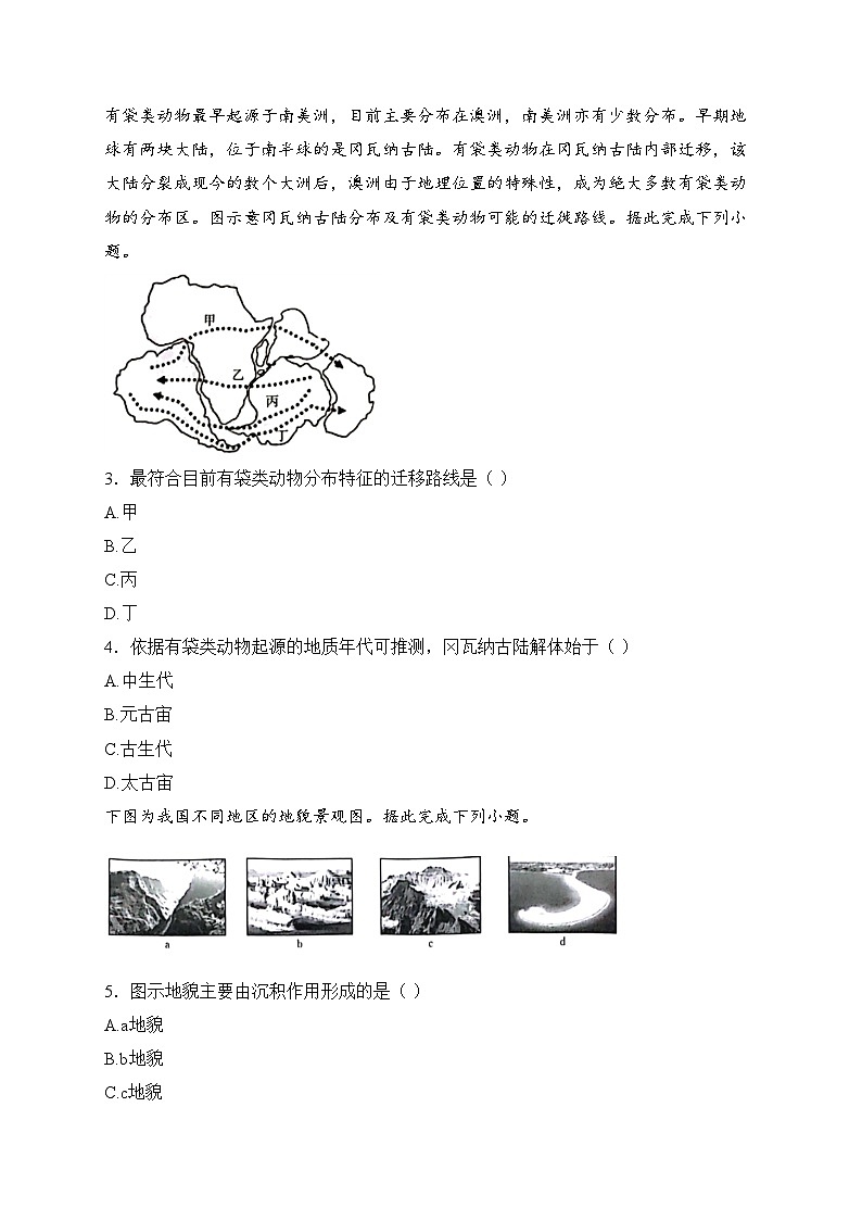湖南省衡阳市祁东县2024-2025学年高一上学期1月期末地理试卷(含答案)第2页