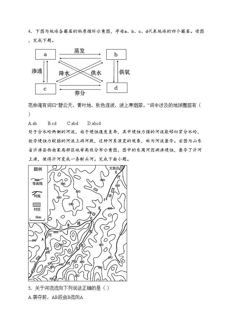 临澧县第一中学2024-2025学年高一上学期第三次阶段性考试地理试卷(含答案)第2页