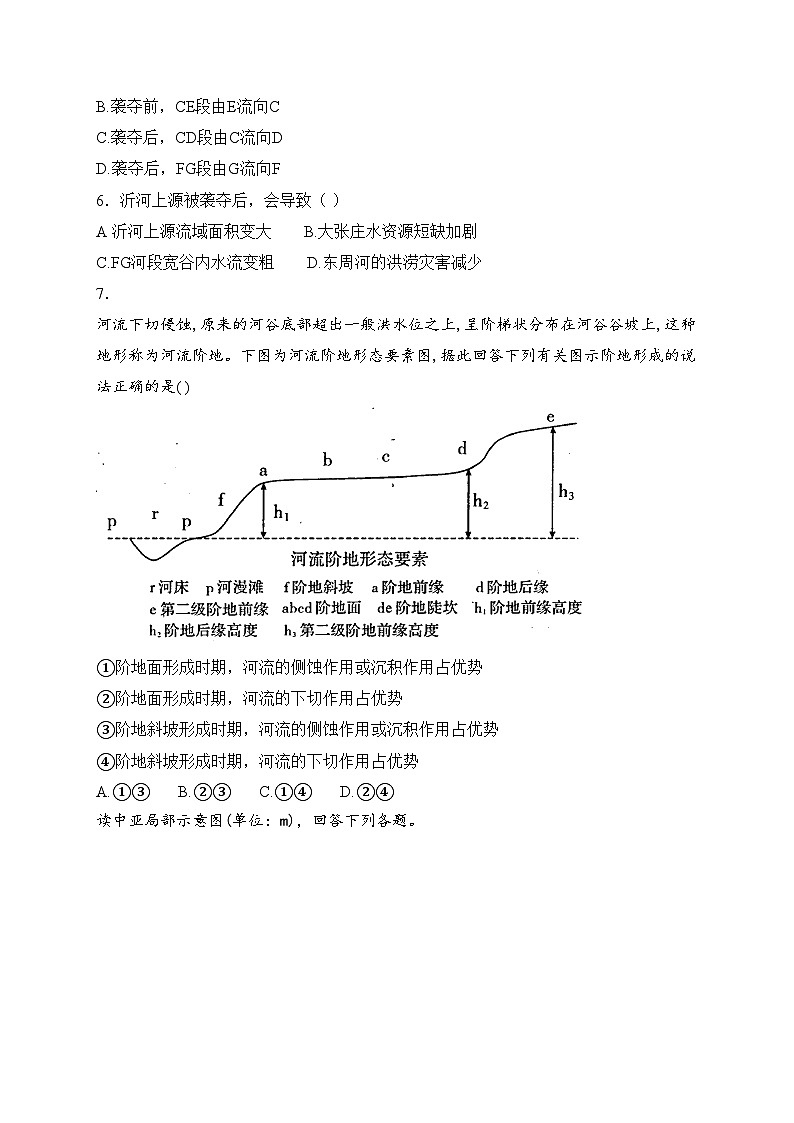临澧县第一中学2024-2025学年高一上学期第三次阶段性考试地理试卷(含答案)第3页