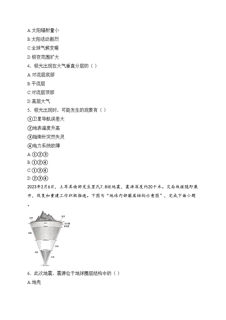 天津市和平区2024-2025学年高一上学期期末质量调查地理试卷(含答案)第2页