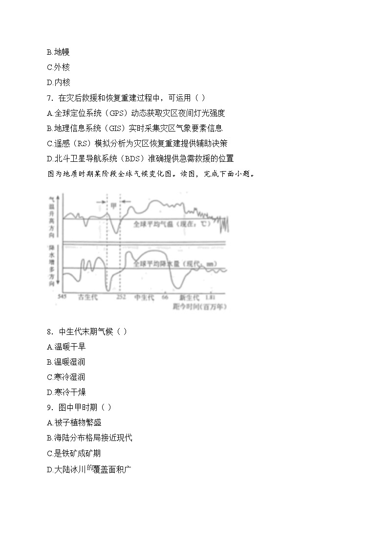 天津市和平区2024-2025学年高一上学期期末质量调查地理试卷(含答案)第3页