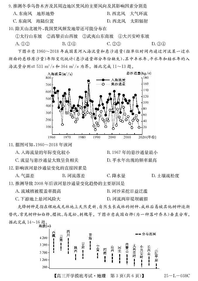青海省西宁市大通2024-2025学年高三上学期开学摸底考试(25-L-038C)地理+答案+卡第3页