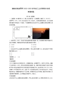 2022-2023学年湖南省张家界市高二上学期期末考试地理试卷（解析版）