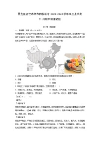 2023-2024学年黑龙江省佳木斯市四校联考高三上学期11月期中地理试卷（解析版）