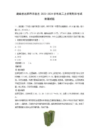 2023-2024学年湖南省岳阳市华容县高二上学期期末考试地理试卷（解析版）
