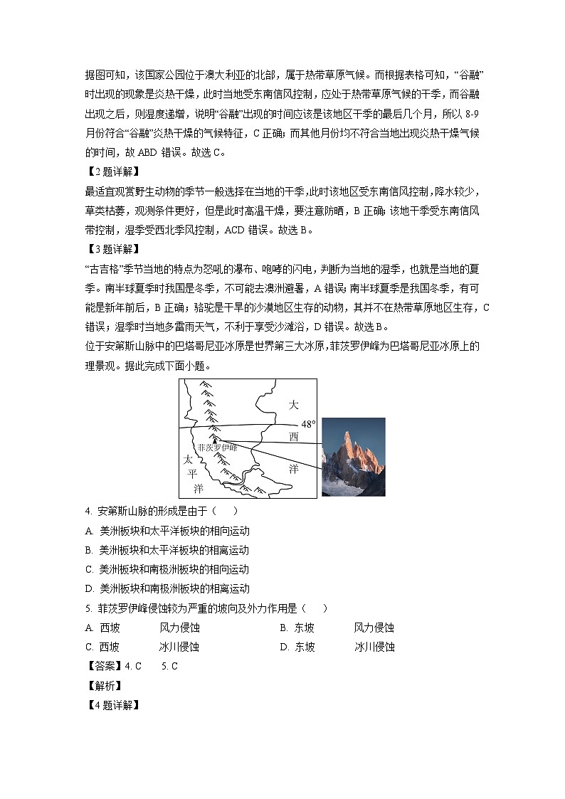 2023-2024学年山东省菏泽市高二上学期期中(B)地理试卷(解析版)第2页