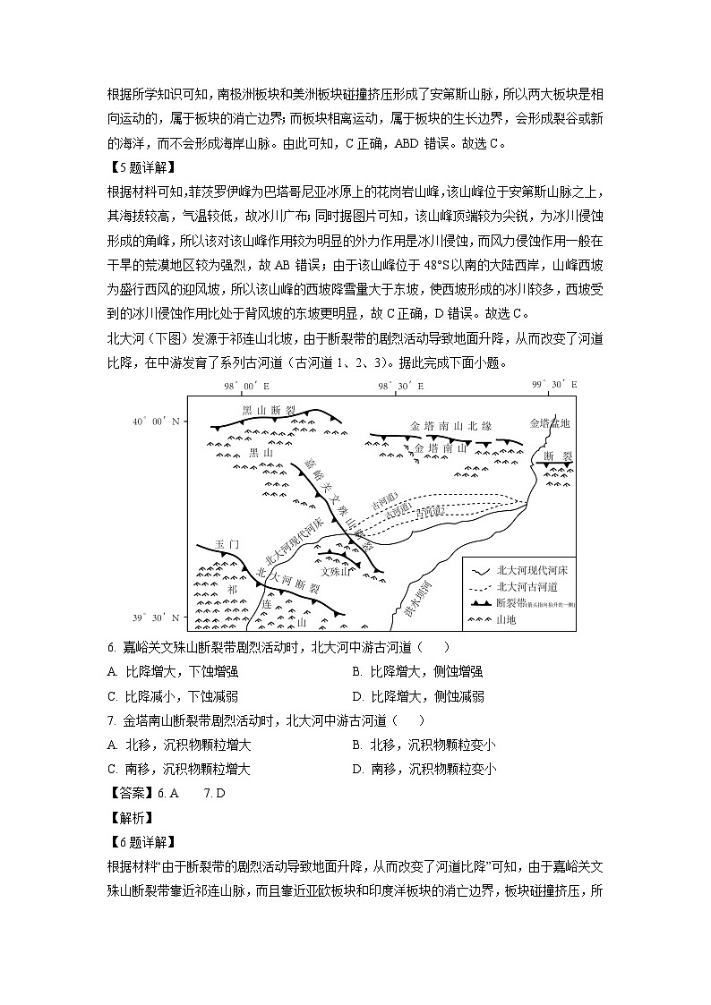 2023-2024学年山东省菏泽市高二上学期期中(B)地理试卷(解析版)第3页