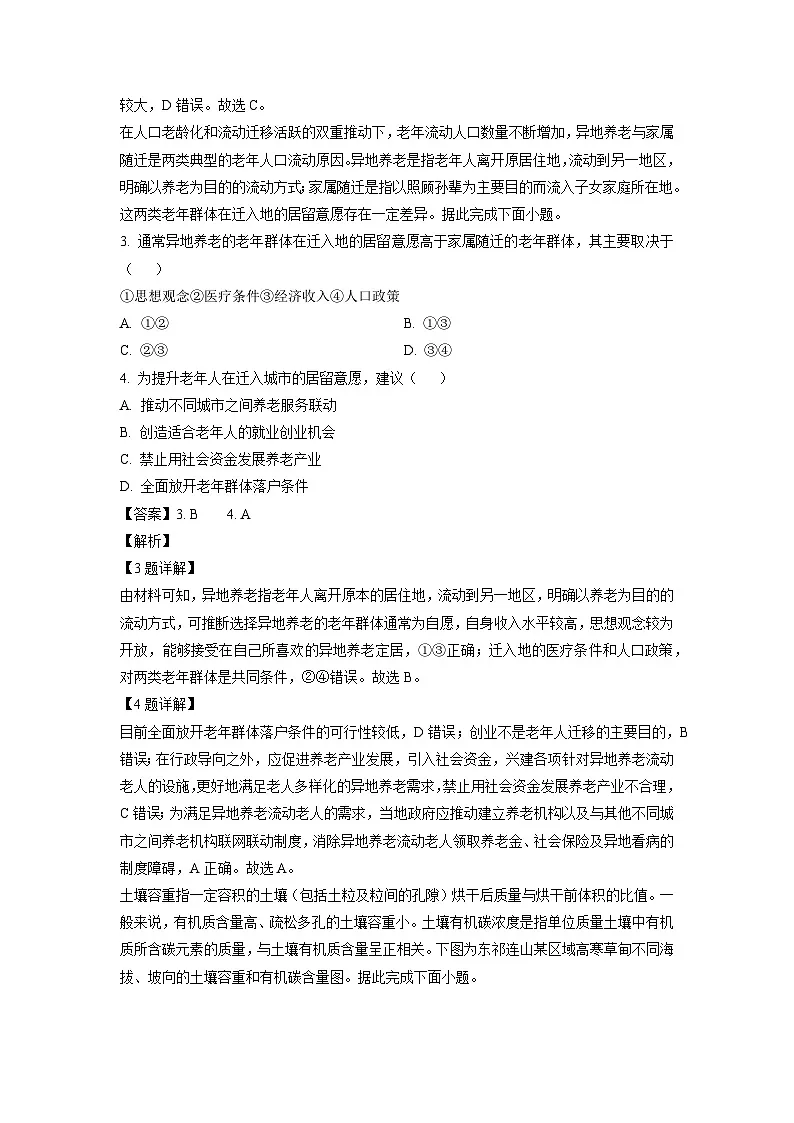 2023-2024学年山东省菏泽市高三上学期1月期末地理试卷(解析版)第2页