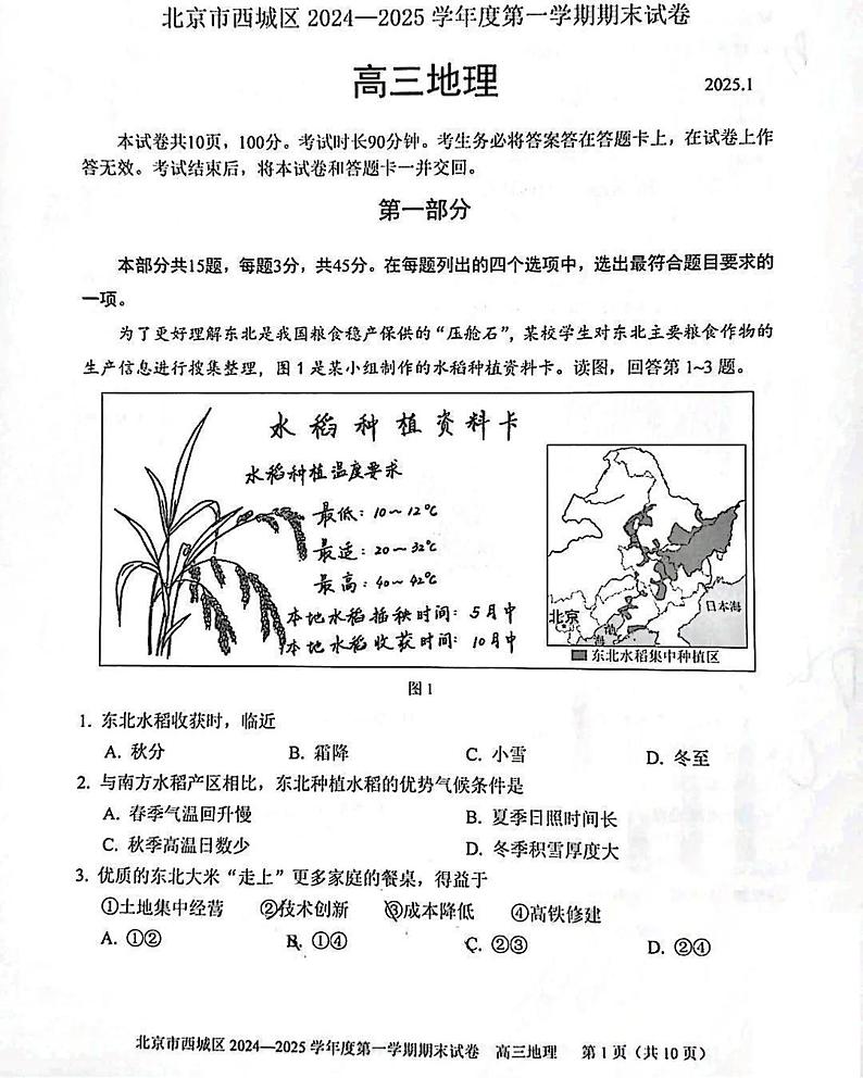 2025北京西城区高三上学期期末考试地理PDF版含答案第1页