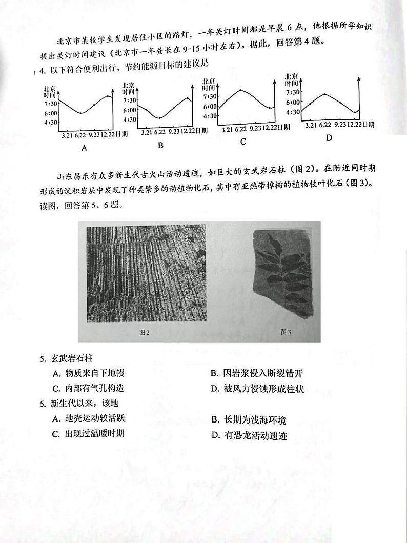 2025北京西城区高三上学期期末考试地理PDF版含答案第2页