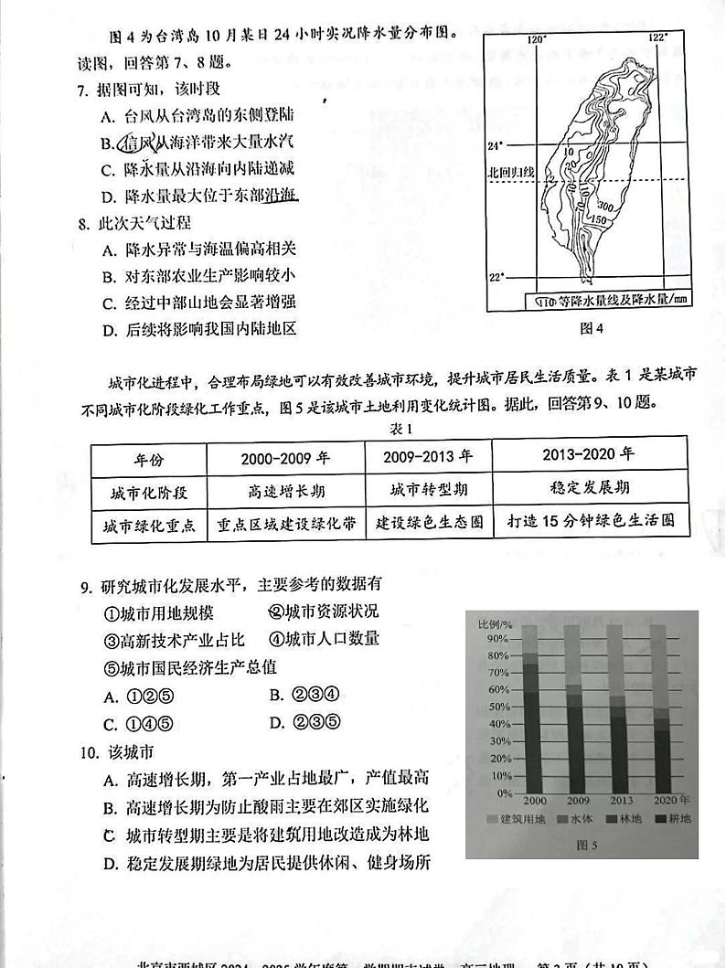 2025北京西城区高三上学期期末考试地理PDF版含答案第3页
