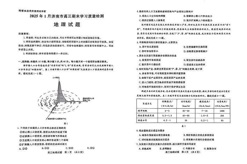 济南高三期末地理试卷第1页