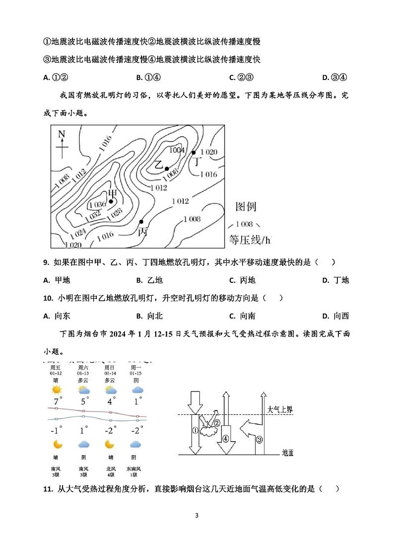 山东省聊城市临清市实验高级中学2024-2025学年高一上学期第二次月考地理试题第3页