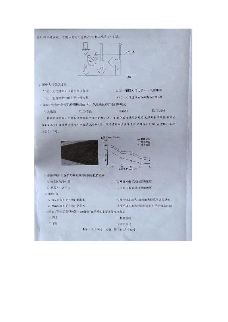 河南省洛阳市2023_2024学年高一地理上学期12月月考试题pdf第2页