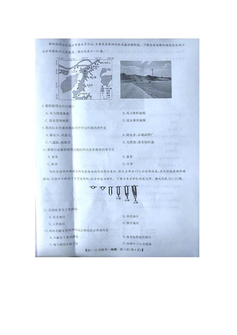 河南省洛阳市2023_2024学年高一地理上学期12月月考试题pdf第3页