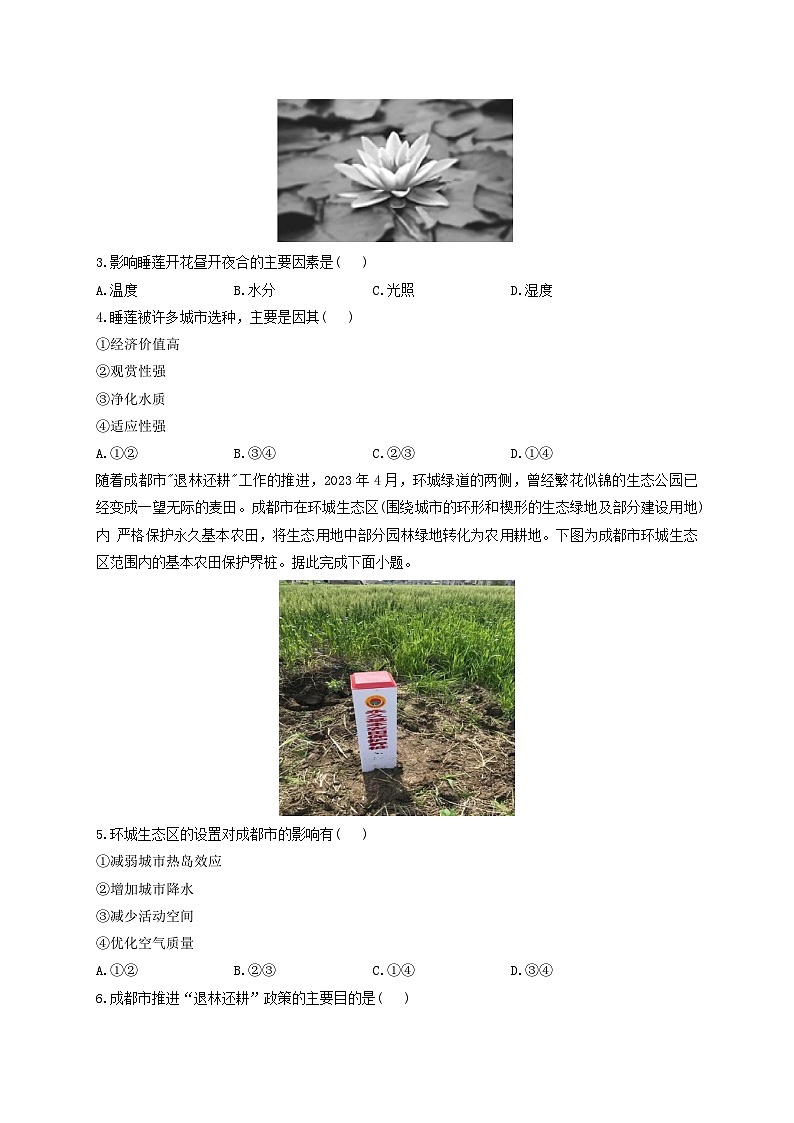 河南省郑州市2023_2024学年高三地理上学期12月月考试题含解析第2页