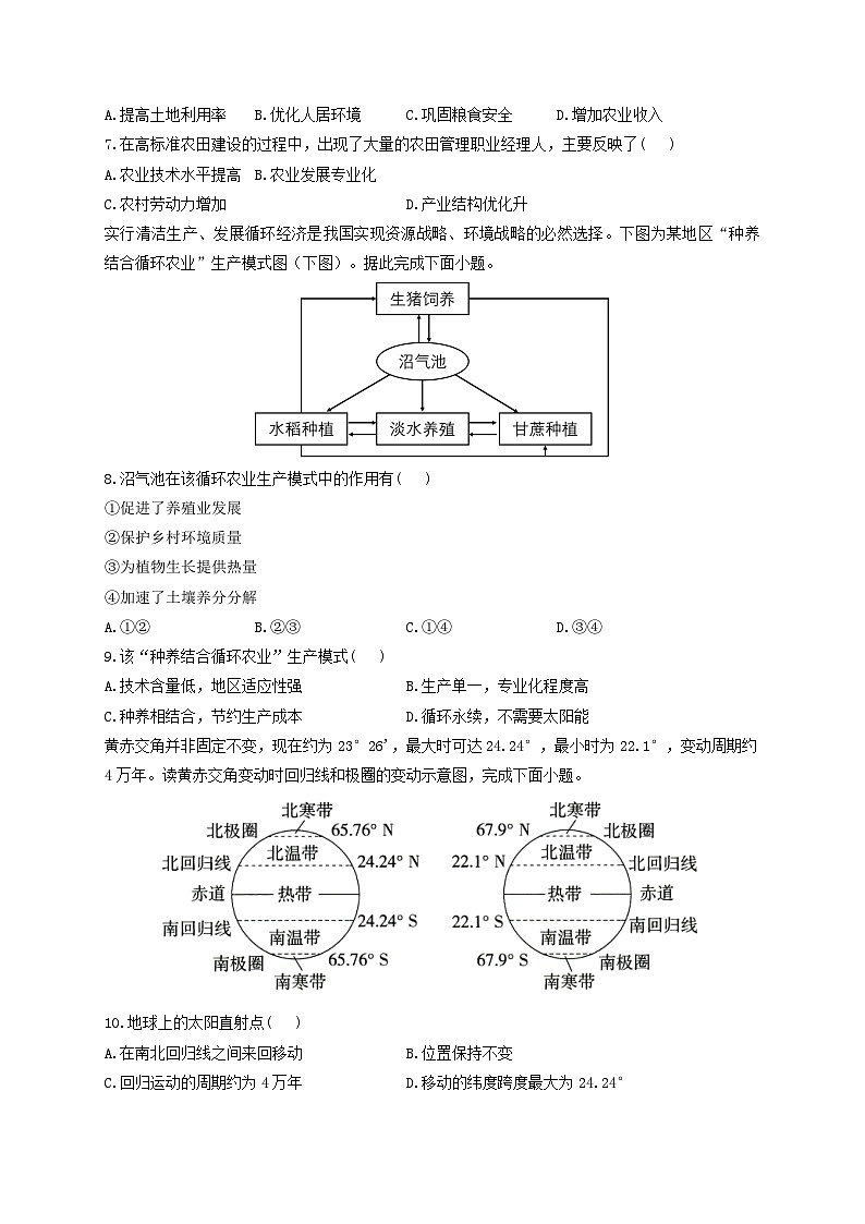 河南省郑州市2023_2024学年高三地理上学期12月月考试题含解析第3页