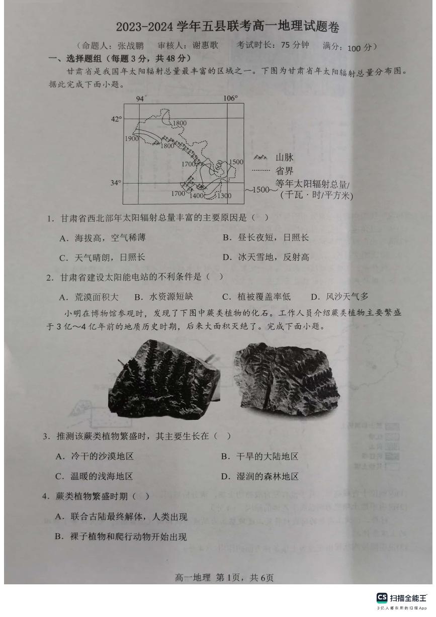 河南湿封市五县联考2023_2024学年高一地理上学期12月期中试题pdf