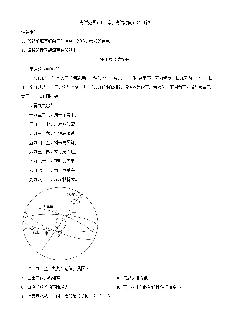 四川省2023_2024学年高二地理上学期12月月考试题含解析第1页