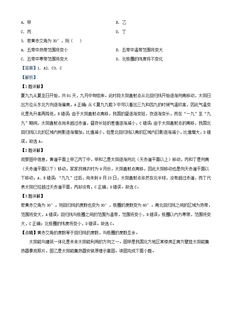 四川省2023_2024学年高二地理上学期12月月考试题含解析第2页