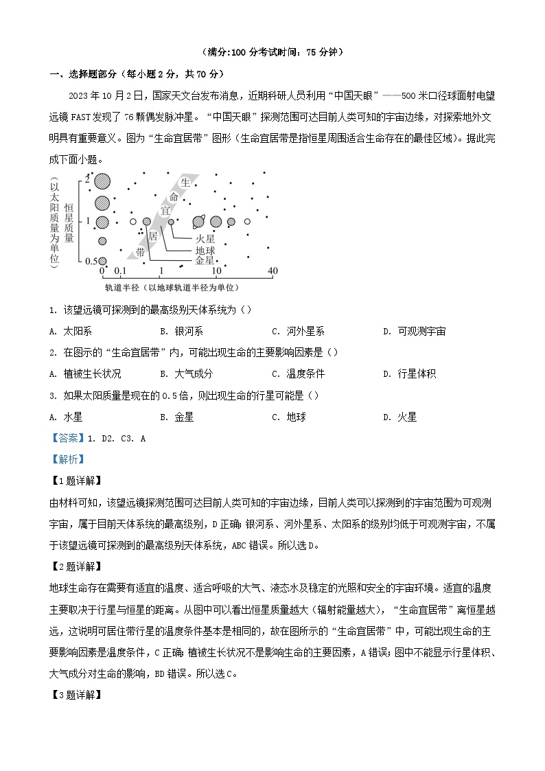 四川省2023_2024学年高一地理上学期12月月考试题含解析