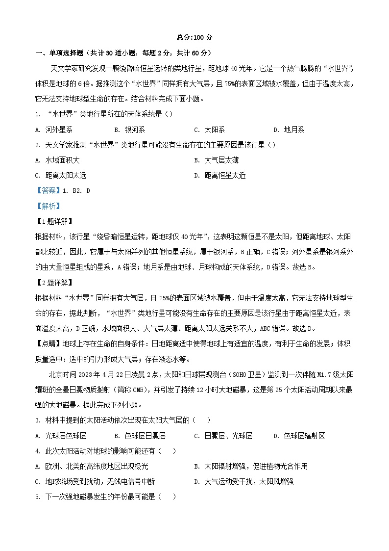 四川省成都市2023_2024学年高一地理上学期12月阶段性测试试题含解析