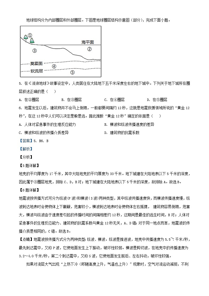 四川省绵阳市2023_2024学年高一地理上学期12月月考试题含解析第3页