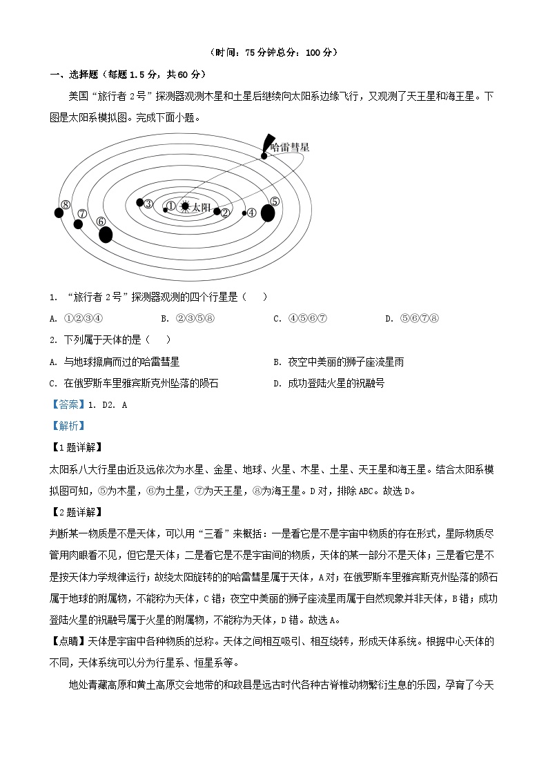 四川省南充市2023_2024学年高一地理上学期12月月考试题含解析