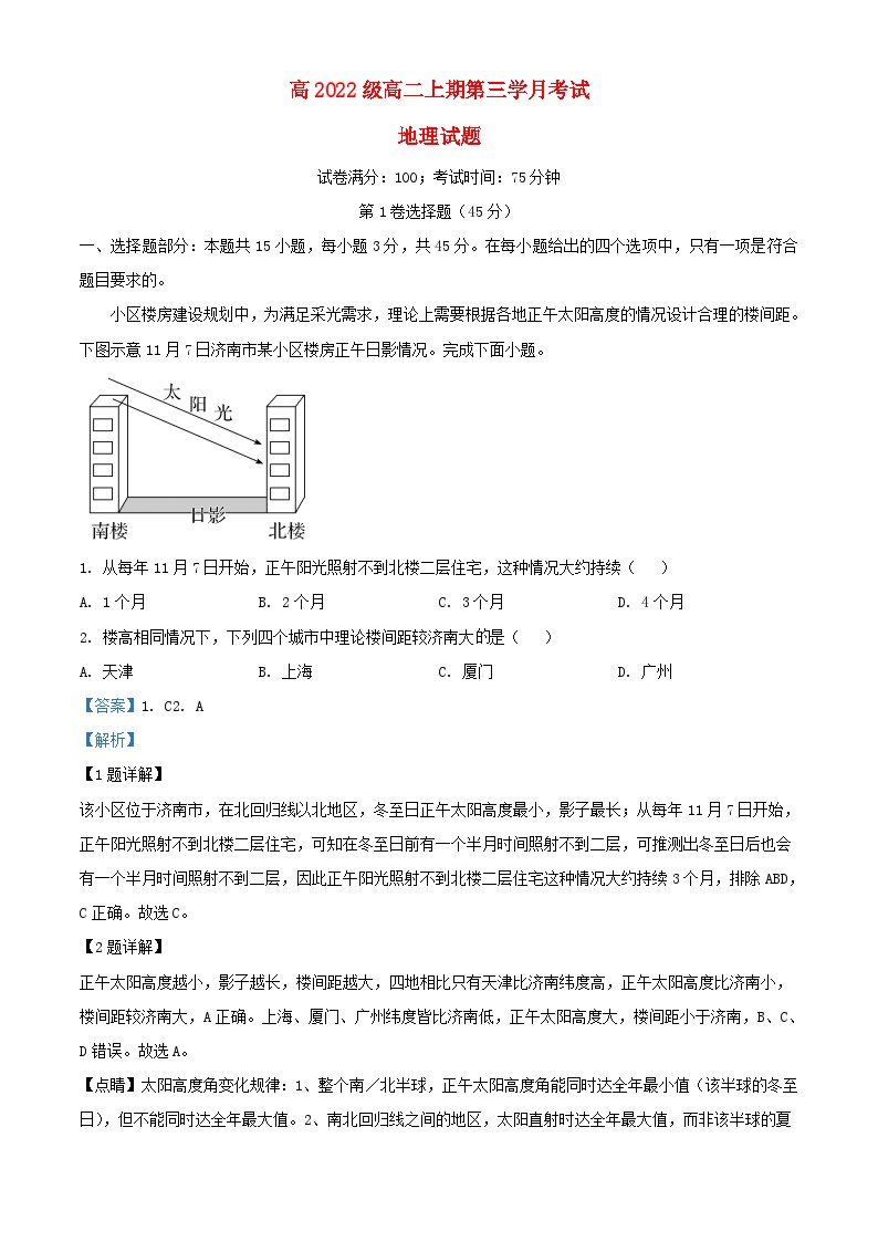 四川省宜宾市叙州区2023_2024学年高二地理上学期12月月考试题含解析