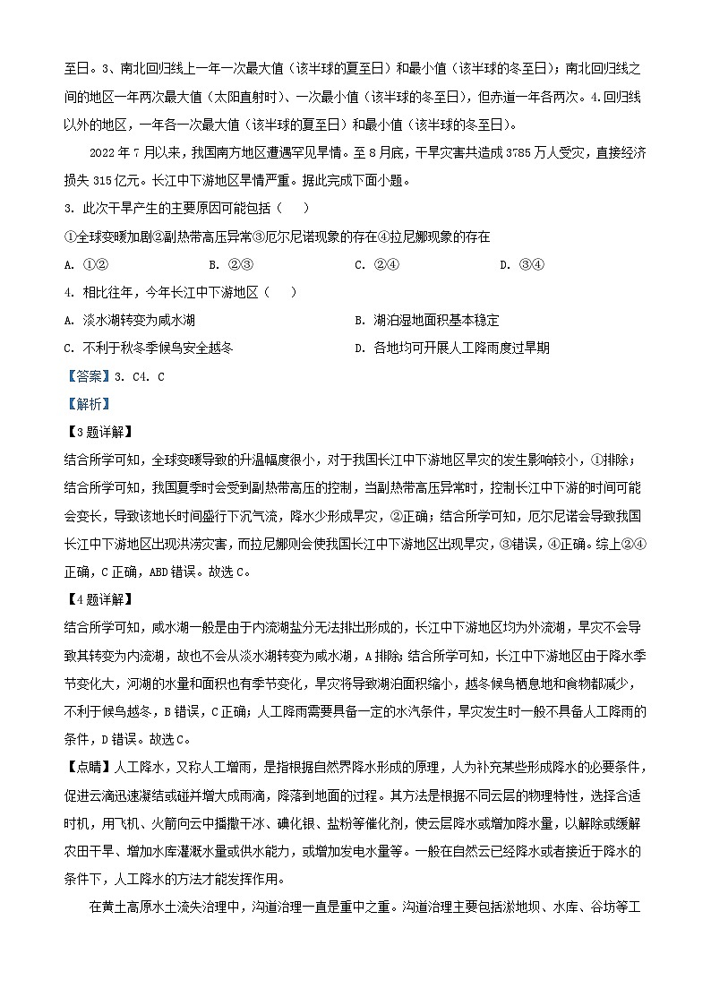 四川省宜宾市叙州区2023_2024学年高二地理上学期12月月考试题含解析第2页